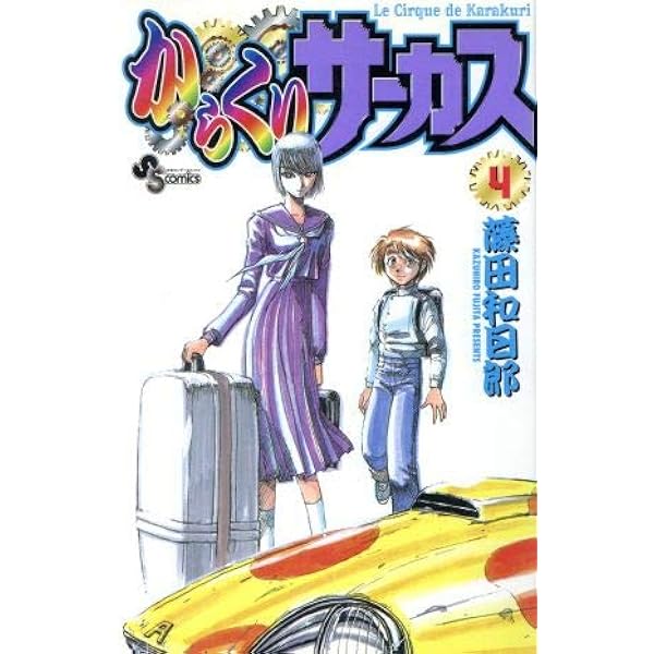 〜１月末迄の出品〜【まとめ売り☆美品】からくりサーカス 1〜15巻、全巻 からくりサーカス (全43巻) Kindle版
